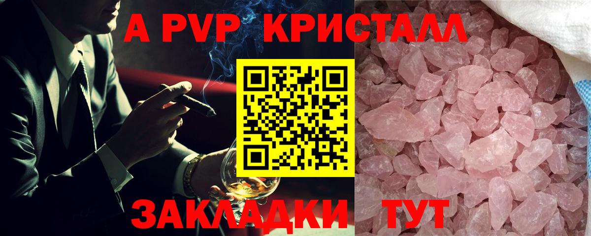 А ПВП СК КРИС  Вход с VPN  А ПВП Соль  APVP Crystall  Чехов 