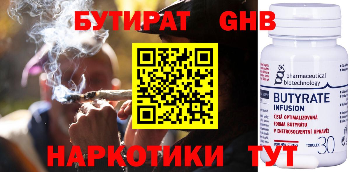 Бутират  Вход с VPN  Чехов  Бутират GHB 
