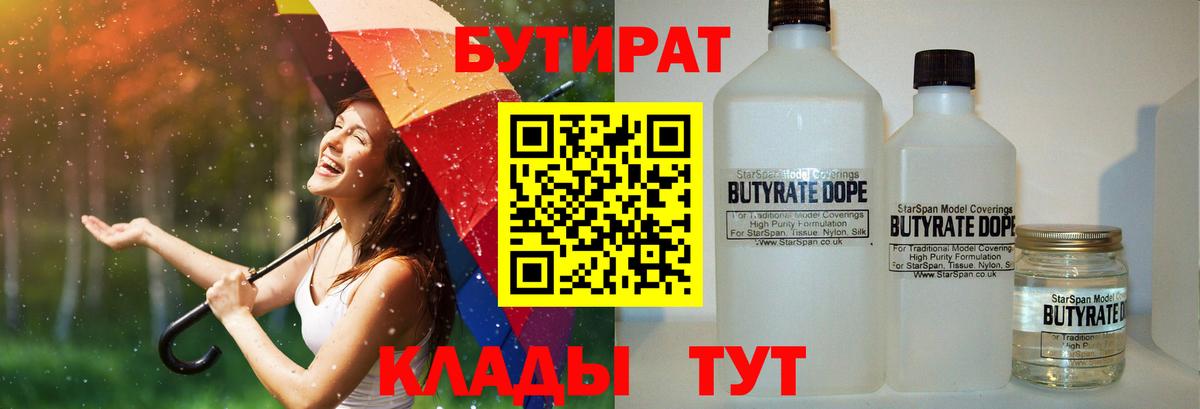 БУТИРАТ бутандиол Чехов