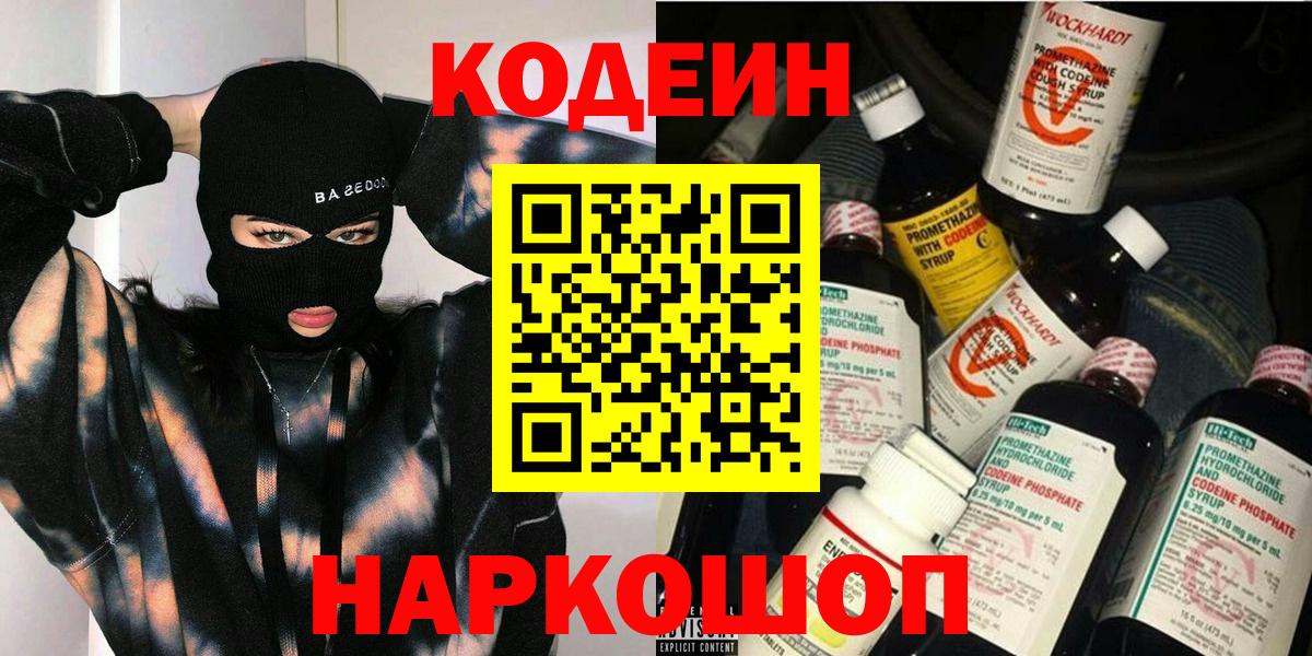 Кодеин напиток Lean (лин) Чехов
