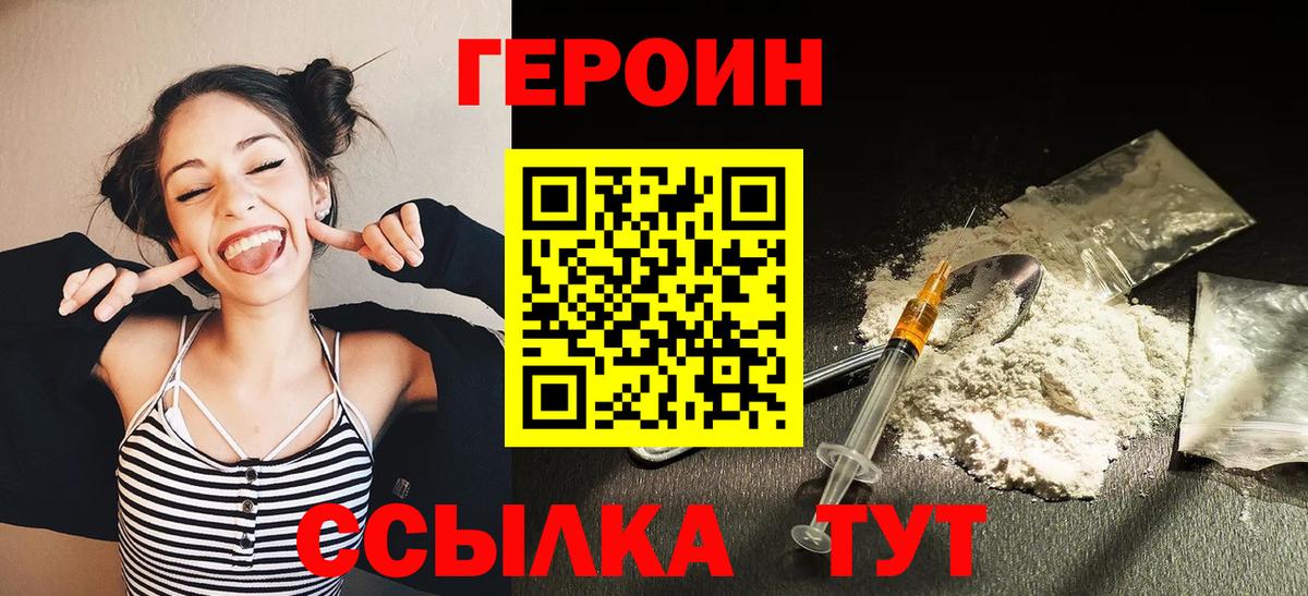 ГЕРОИН белый  Вход с VPN  Чехов 