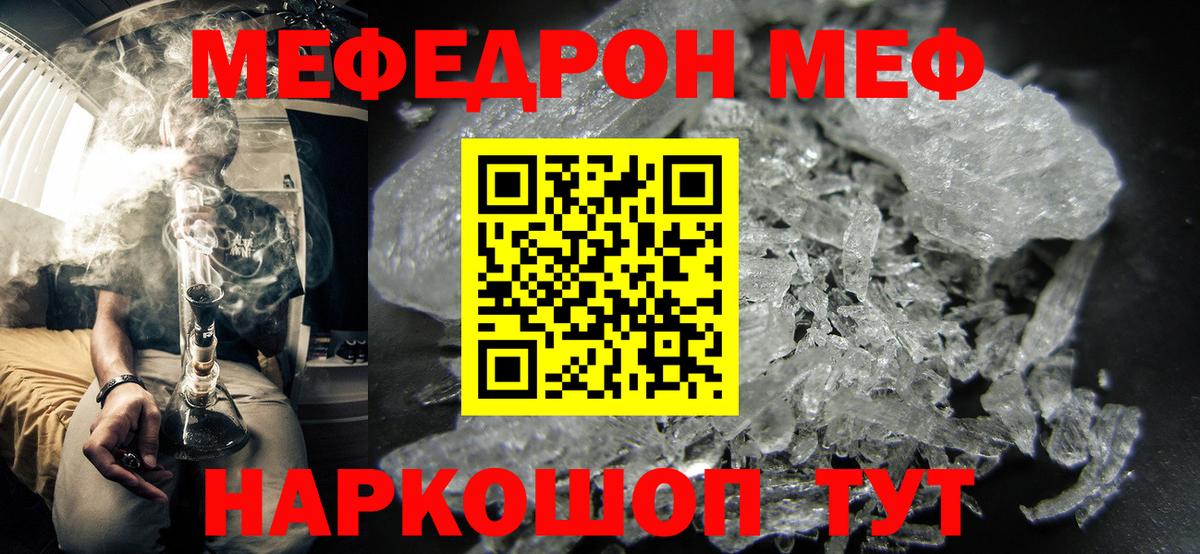 МЕФ мука Чехов