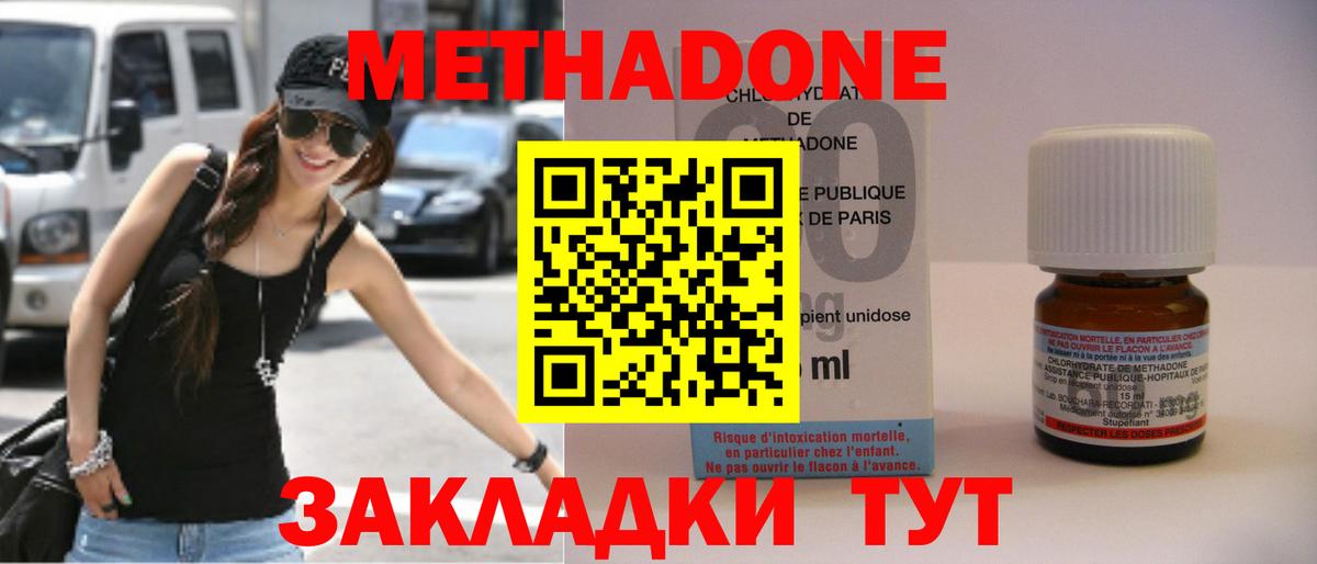 МЕТАДОН кристалл Чехов